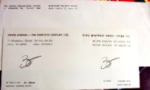 עטיפת הספר דוד אבידן המאה השלושים בע"מ כרטיס ביקור במעטפה