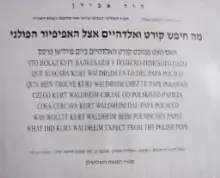 עטיפת הספר מה חיפש קורט ואלדהיים אצל האפיפיור הפולני קובץ חדשירי בתשע שפות