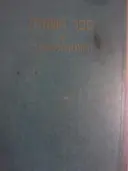 עטיפת הספר ספר השמות של רחובות תל אבב-כולל מפת תל אביב גדולה מקופלת