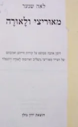 עטיפת הספר מאוריצי ולאורה