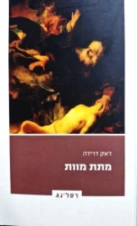 עטיפת הספר מתת מוות