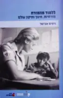 עטיפת הספר ללמוד מהמזרח מזרחיות חינוך ותיקון עולם
