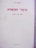 עטיפת הספר עיקרי הקיטלוג ספר עזר לספרן