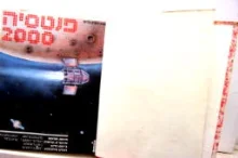 עטיפת הספר פנטסיה 2000 כרך ובו 12 חוברות ראשונות