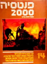 עטיפת הספר פנטסיה 2000 מספר 14