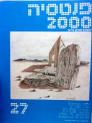 עטיפת הספר פנטסיה 2000 מספר 28