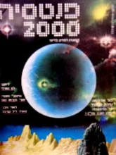 עטיפת הספר פנטסיה 2000 מספר 22