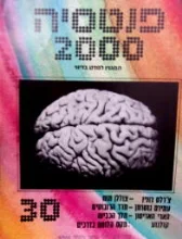 עטיפת הספר פנטסיה 2000 מספר 30