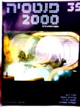 עטיפת הספר פנטסיה 2000 מספר 35