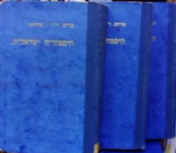 עטיפת הספר היסטוריה ישראלית--3 כרכים