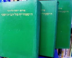 עטיפת הספר היסטוריה של הבית השני-חמישה כרכים ב-3 ספרים