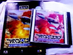עטיפת הספר כוכב כחול-כולל דיסק למחשב