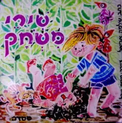 עטיפת הספר שירי משחק