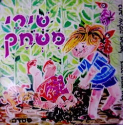 עטיפת הספר שירי משחק