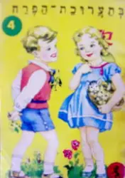 עטיפת הספר סדרת גמד א ספרון 4 בתערוכת הפרח