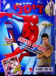 עטיפת הספר עולמו של דיסני גיליון מס 497 2009