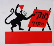 עטיפת הספר מוקי הקוף
