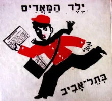 עטיפת הספר ילד המאדים בתל אביב