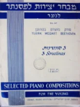 עטיפת הספר מבחר יצירות לפסנתר לנער טורק מוצרט בטהובן 3 סונטות