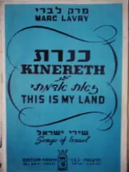עטיפת הספר כנרת זאת אדמתי
