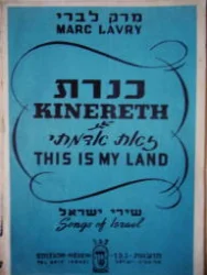 עטיפת הספר כנרת זאת אדמתי
