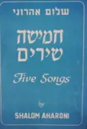 עטיפת הספר חמישה שירים