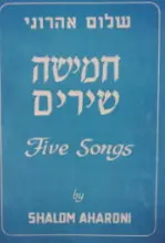 עטיפת הספר חמישה שירים