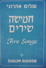 עטיפת הספר חמישה שירים
