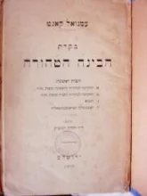עטיפת הספר בקורת הבנה הטהורה חוברת ראשונה