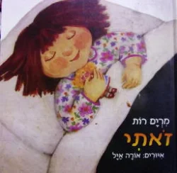 עטיפת הספר זאתי