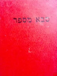 עטיפת הספר סבא מספר