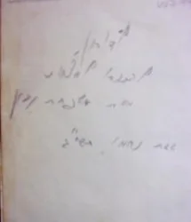 עטיפת הספר עד אילת-חתום על ידי המאייר