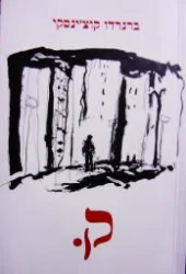 עטיפת הספר ק.
