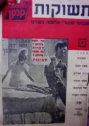 עטיפת הספר תשוקות מבחר ספורי אהבה נועזים