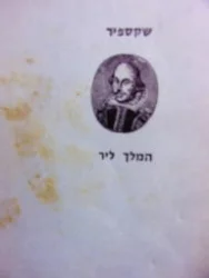 עטיפת הספר המלך ליר