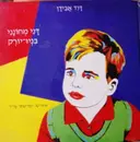 עטיפת הספר דני מחונני בניו יורק