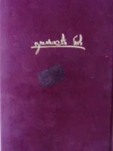 עטיפת הספר כל כתבי שאול טשרניחובסקי כרך ה האפוסים
