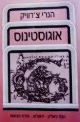 עטיפת הספר אוגוסטינוס