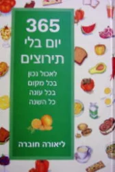 עטיפת הספר 365 יום בלי תירוצים