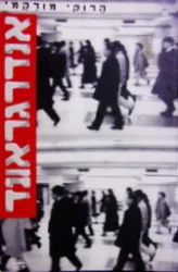 עטיפת הספר אנדרגראונד
