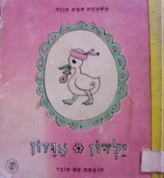עטיפת הספר משפחת אמא אוזה ילדון אוזון