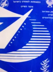 עטיפת הספר החוקים הבינלאומיים לתחות שייט 1993-1996