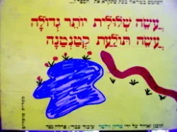 עטיפת הספר עשה שלולית יותר גדולה עשה תולעת קטנטנה-כולל מראה