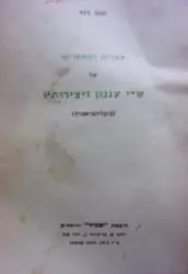 עטיפת הספר ספרים ומאמרים על שי עגנון ויצירותיו ביבליוגראפיה