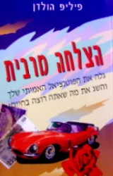 עטיפת הספר הצלחה מרבית