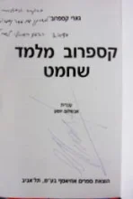 עטיפת הספר קספרוב מלמד שחמט