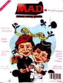 עטיפת הספר MAD מגאזין בשפת אימנו גיליון מס 2