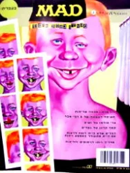עטיפת הספר MAD מגאזין בשפת אימנו גיליון מס 4