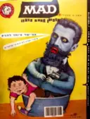 עטיפת הספר MAD מגאזין בשפת אימנו גיליון מס 9