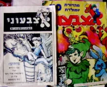 עטיפת הספר אצבעוני העתון לילדים -גיליון 1689 מהדורת יום הולדת 70+גיליון מס 1 מצולם